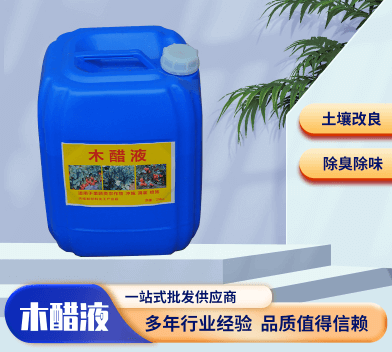 農(nóng)業(yè)級(jí)木醋液