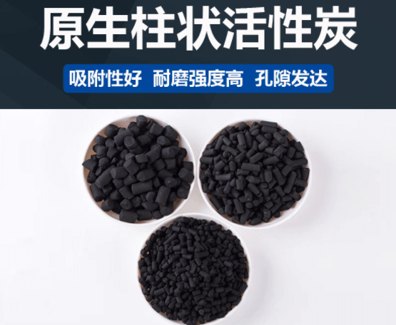 原生<a href=http://www.yizhonglx.com/zzhxt/ target=_blank class=infotextkey>柱狀活性炭</a>