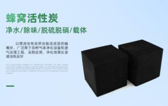 北京防水型<a href=http://www.yizhonglx.com/fwzhxt/ target=_blank class=infotextkey>蜂窩活性炭</a>一立方多少錢