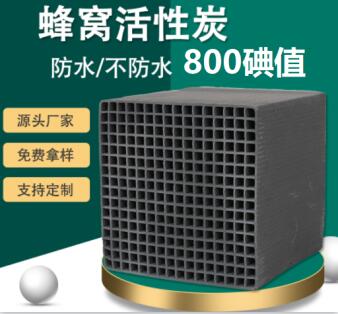 福建<a href=http://www.yizhonglx.com/fwzhxt/ target=_blank class=infotextkey>蜂窩活性炭</a>批發(fā)多少錢