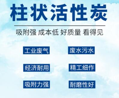 便宜的<a href=http://www.yizhonglx.com/zzhxt/ target=_blank class=infotextkey>柱狀活性炭</a>價(jià)格
